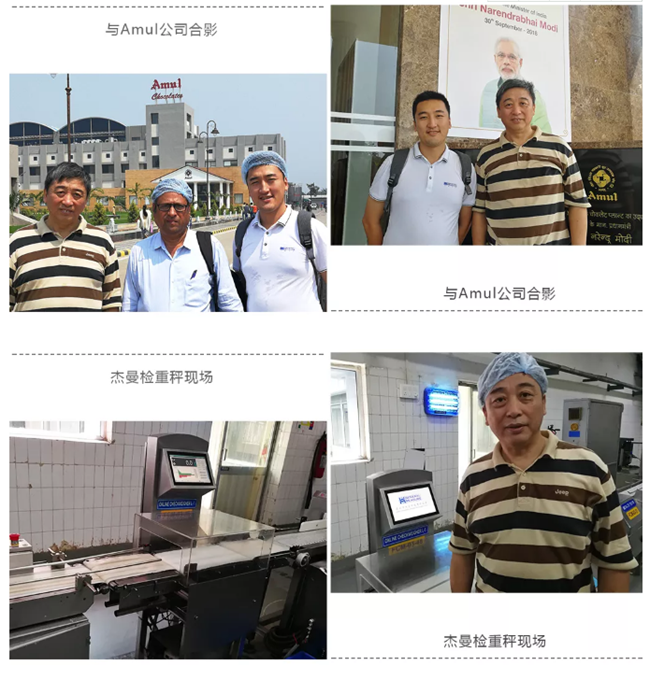 杰曼科技拜訪了印度最大乳業(yè)集團(tuán)—Amul公司