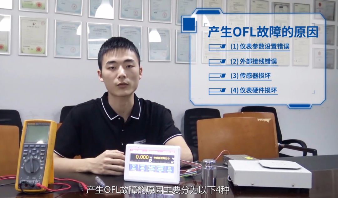 杰曼稱重儀表產(chǎn)生OFL故障的排查