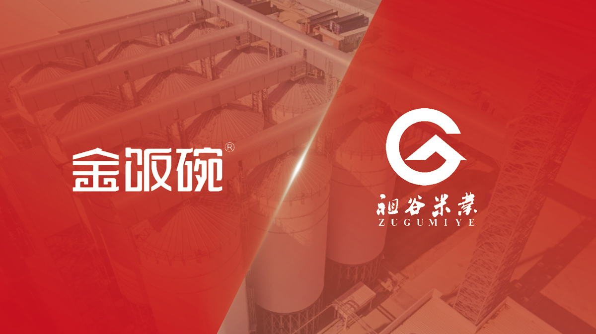金飯碗米業(yè)和祖谷米業(yè)簽約成為大米數(shù)字化轉(zhuǎn)型樣板