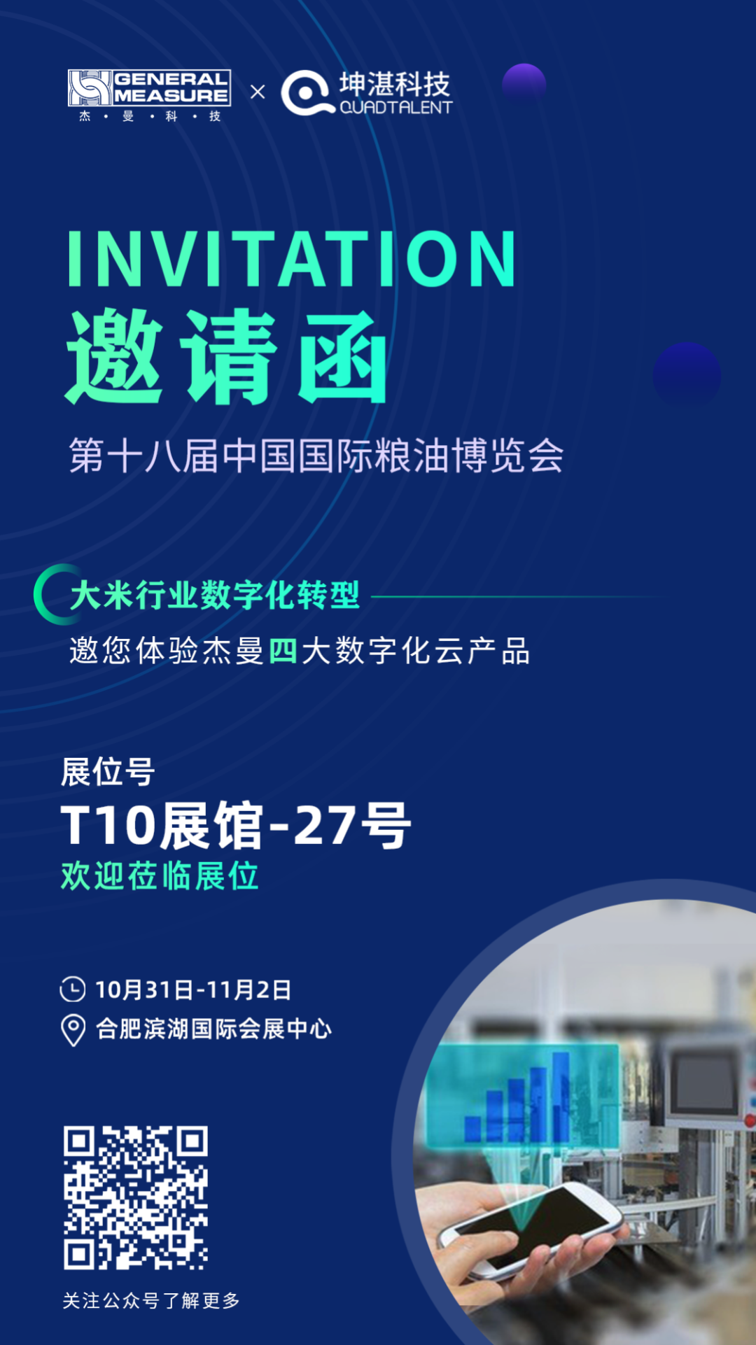 杰曼四大云產(chǎn)品-稱重控制模塊|配料稱重模塊|在線剔除檢重秤-助力大米廠信息管理云上見(jiàn)