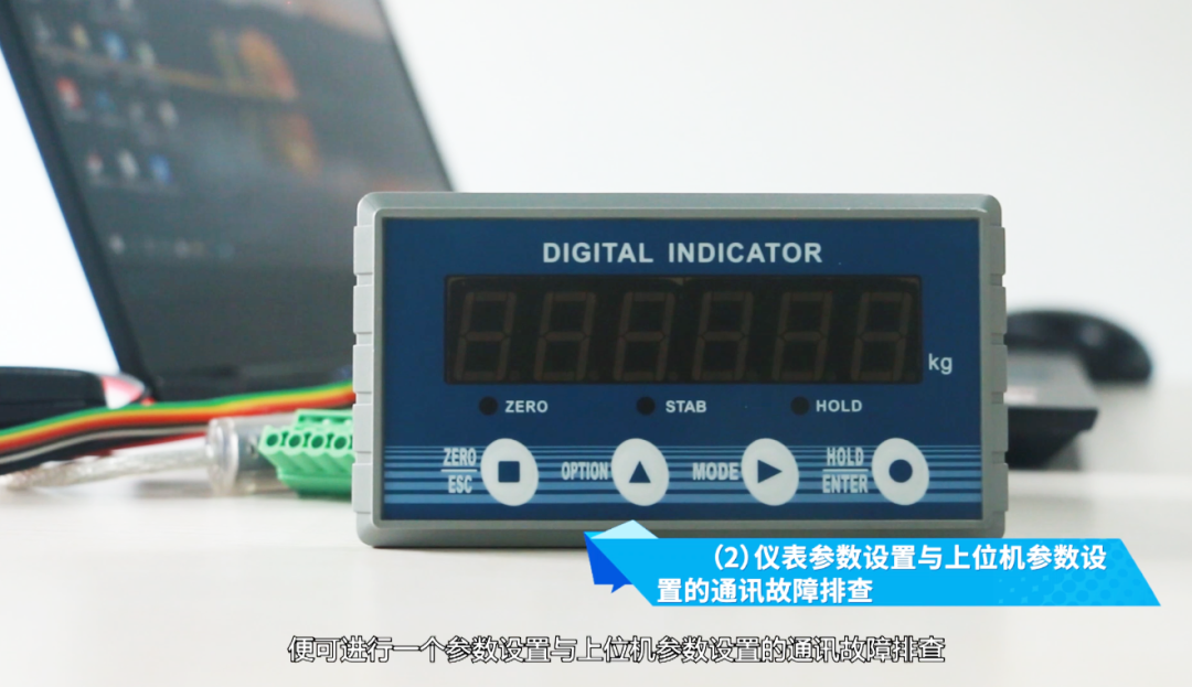 稱重儀表參數(shù)設(shè)置與上位機(jī)參數(shù)設(shè)置的通訊故障排查
