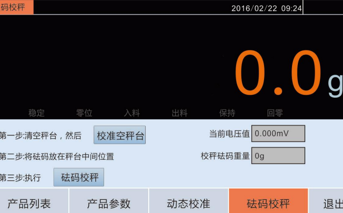 在線精準剔除自動檢重秤是如何調(diào)試測量的？