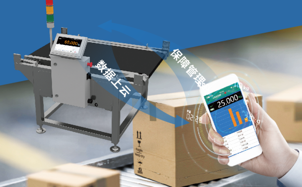 自動檢重秤數(shù)據(jù)互通互聯(lián)云上傳