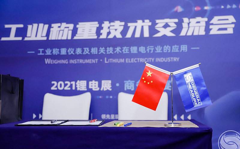 杰曼科技“2021年鋰電·工業(yè)稱重交流會(huì)·商務(wù)晚宴”圓滿完成