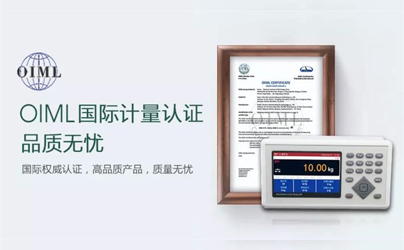 杰曼稱重顯示器通過OIML國際認(rèn)證—M04 杰曼稱重顯示器通過OIML國際認(rèn)證—M04