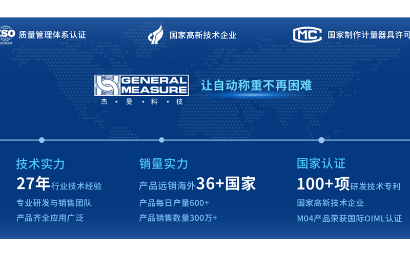 如何選擇國內(nèi)檢重秤廠家？杰曼來帶您研究