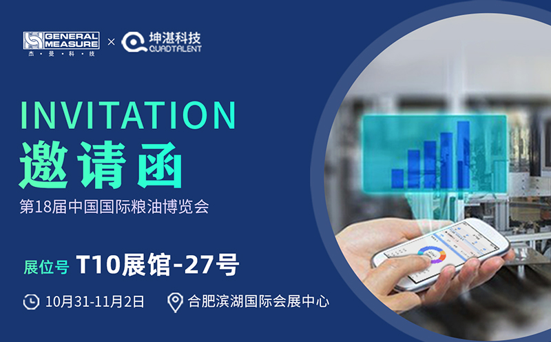 【展會邀請】杰曼四大云產(chǎn)品，助力大米廠信息管理云上見！