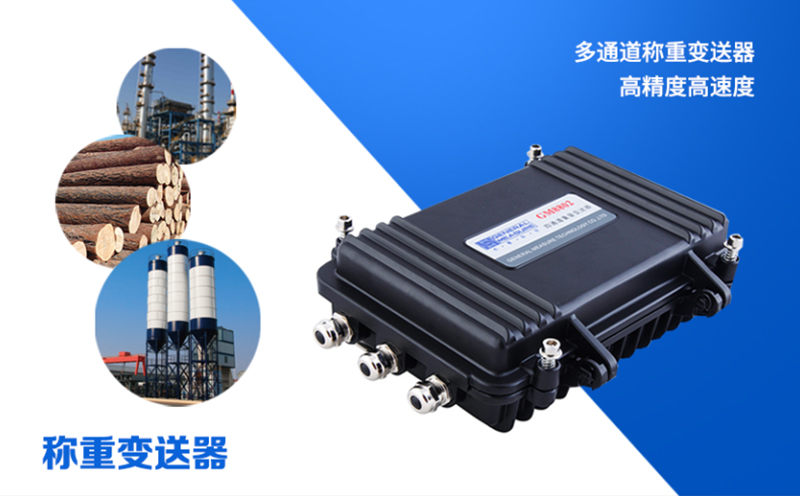 稱重變送器出現(xiàn)故障怎么解決