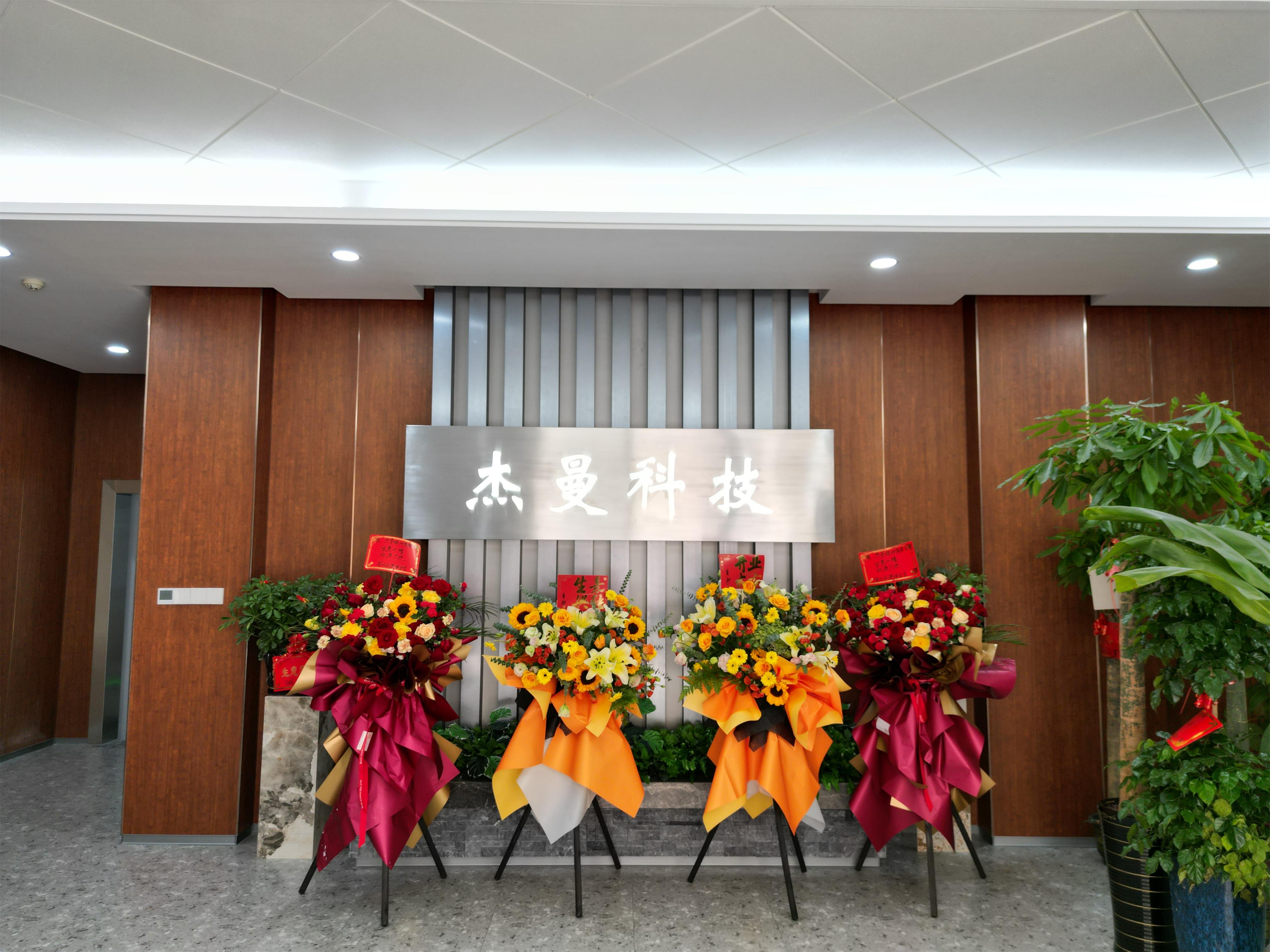 株洲杰曼科技工廠喬遷