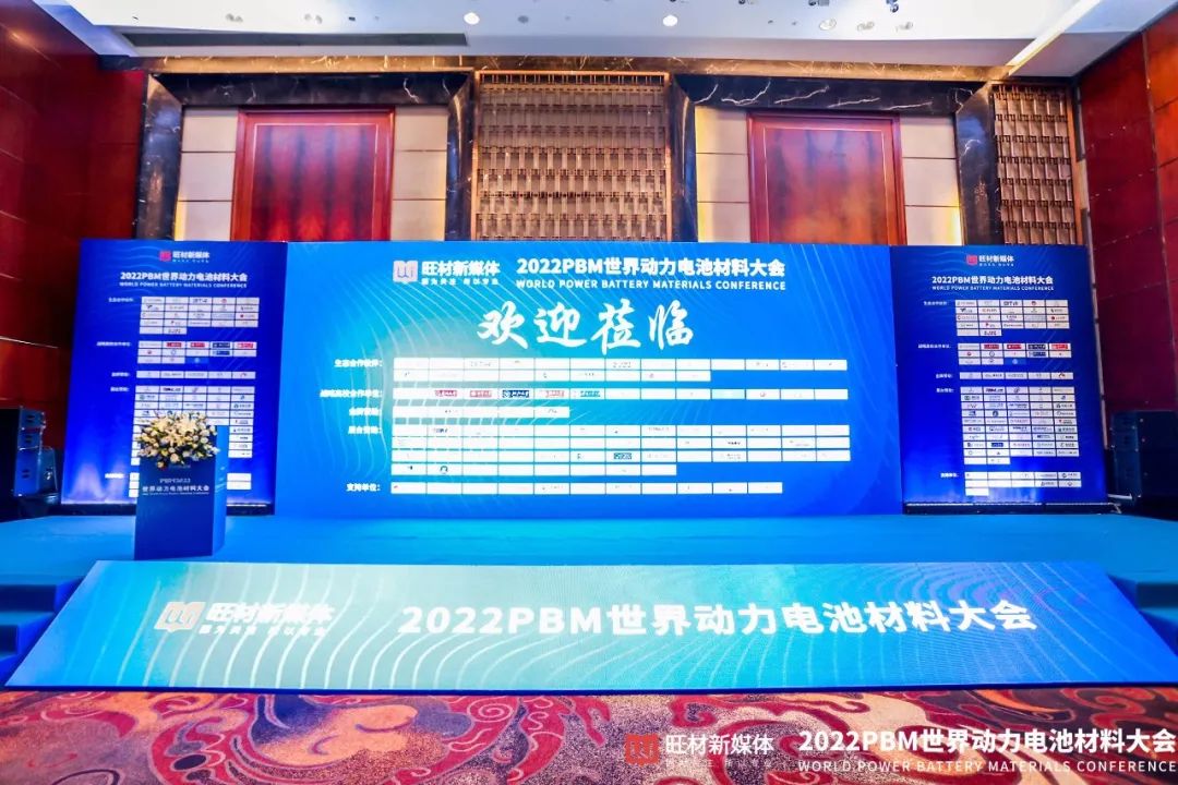 杰曼科技參加世界動力電池材料大會并獲得“優(yōu)質供應商企業(yè)”稱號