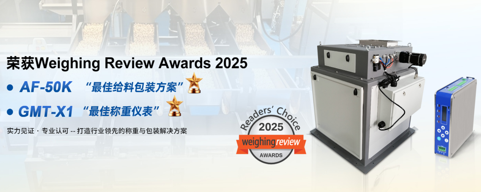 匠心鑄就稱重標桿, 杰曼科技斬獲國際工業(yè)稱重平臺三項年度大獎
